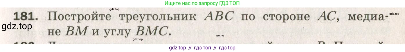 ГДЗ Геометрия, 7 класс Дидактические материалы, авторы: Мерзляк Аркадий Григорьевич, Полонский Виталий Борисович, Рабинович Ефим Михайлович, Якир Михаил Семёнович, издательство Просвещение, Москва, 2021, страница 27, номер 181, Учебник 2021