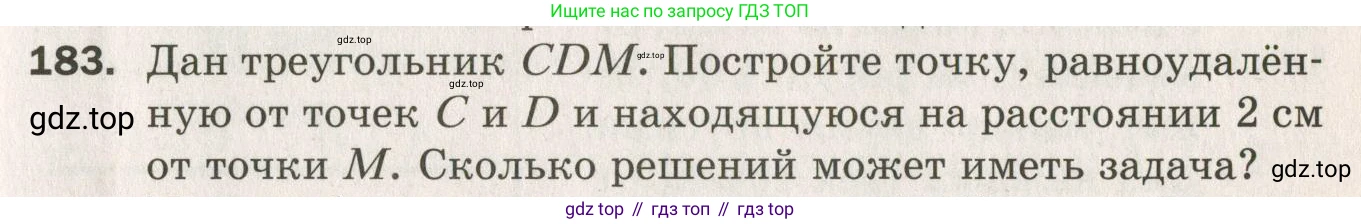 ГДЗ Геометрия, 7 класс Дидактические материалы, авторы: Мерзляк Аркадий Григорьевич, Полонский Виталий Борисович, Рабинович Ефим Михайлович, Якир Михаил Семёнович, издательство Просвещение, Москва, 2021, страница 27, номер 183, Учебник 2021