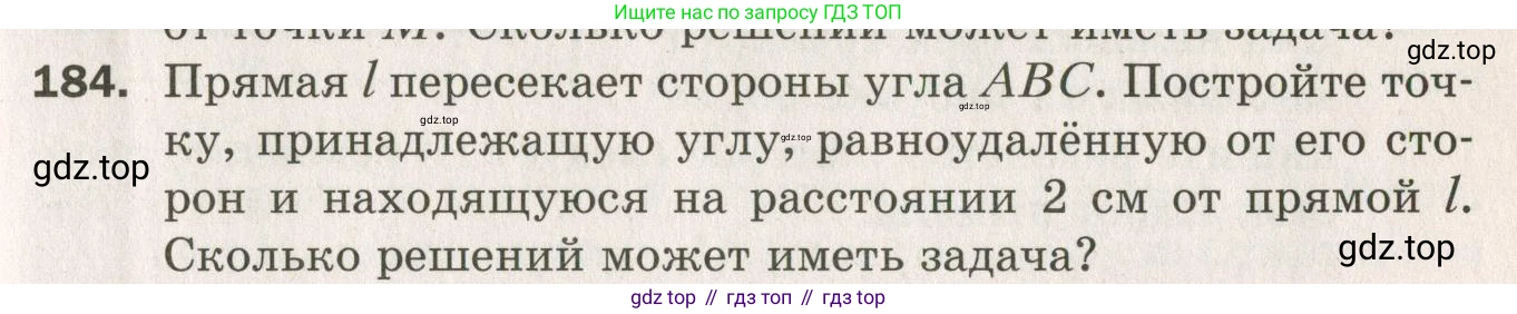 ГДЗ Геометрия, 7 класс Дидактические материалы, авторы: Мерзляк Аркадий Григорьевич, Полонский Виталий Борисович, Рабинович Ефим Михайлович, Якир Михаил Семёнович, издательство Просвещение, Москва, 2021, страница 27, номер 184, Учебник 2021