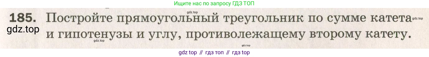 ГДЗ Геометрия, 7 класс Дидактические материалы, авторы: Мерзляк Аркадий Григорьевич, Полонский Виталий Борисович, Рабинович Ефим Михайлович, Якир Михаил Семёнович, издательство Просвещение, Москва, 2021, страница 27, номер 185, Учебник 2021