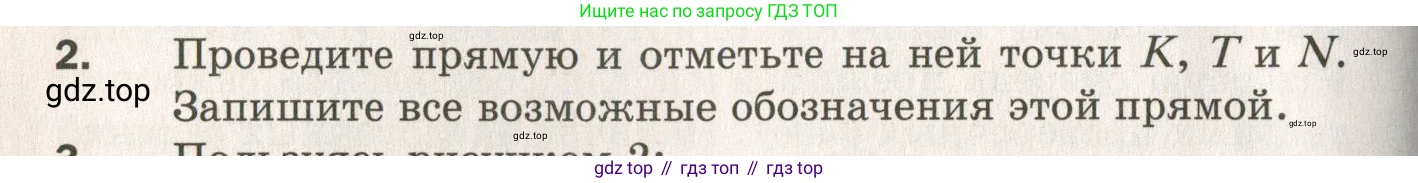 ГДЗ Геометрия, 7 класс Дидактические материалы, авторы: Мерзляк Аркадий Григорьевич, Полонский Виталий Борисович, Рабинович Ефим Михайлович, Якир Михаил Семёнович, издательство Просвещение, Москва, 2021, страница 4, номер 2, Учебник 2021