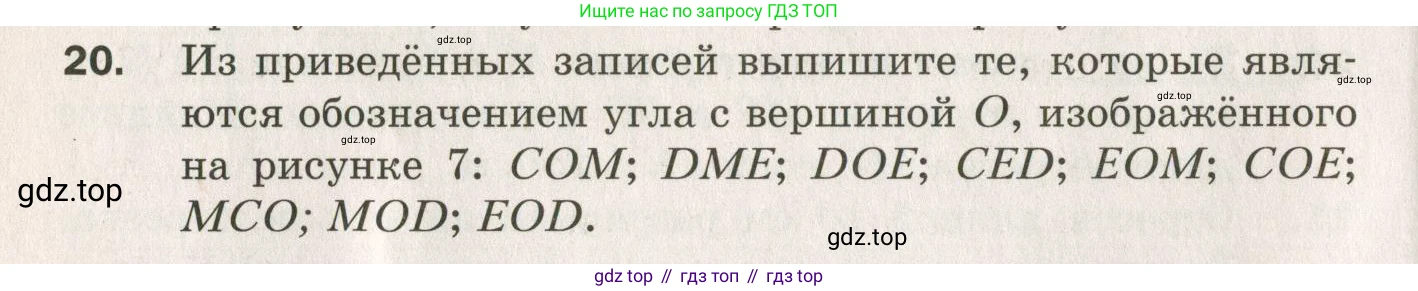 ГДЗ Геометрия, 7 класс Дидактические материалы, авторы: Мерзляк Аркадий Григорьевич, Полонский Виталий Борисович, Рабинович Ефим Михайлович, Якир Михаил Семёнович, издательство Просвещение, Москва, 2021, страница 6, номер 20, Учебник 2021