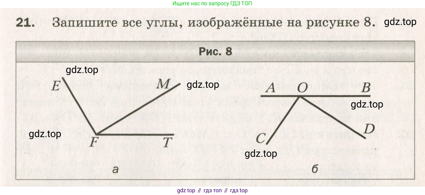 ГДЗ Геометрия, 7 класс Дидактические материалы, авторы: Мерзляк Аркадий Григорьевич, Полонский Виталий Борисович, Рабинович Ефим Михайлович, Якир Михаил Семёнович, издательство Просвещение, Москва, 2021, страница 7, номер 21, Учебник 2021