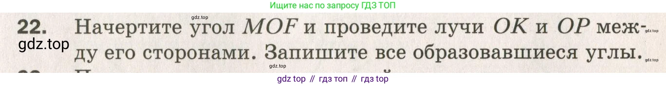 ГДЗ Геометрия, 7 класс Дидактические материалы, авторы: Мерзляк Аркадий Григорьевич, Полонский Виталий Борисович, Рабинович Ефим Михайлович, Якир Михаил Семёнович, издательство Просвещение, Москва, 2021, страница 7, номер 22, Учебник 2021