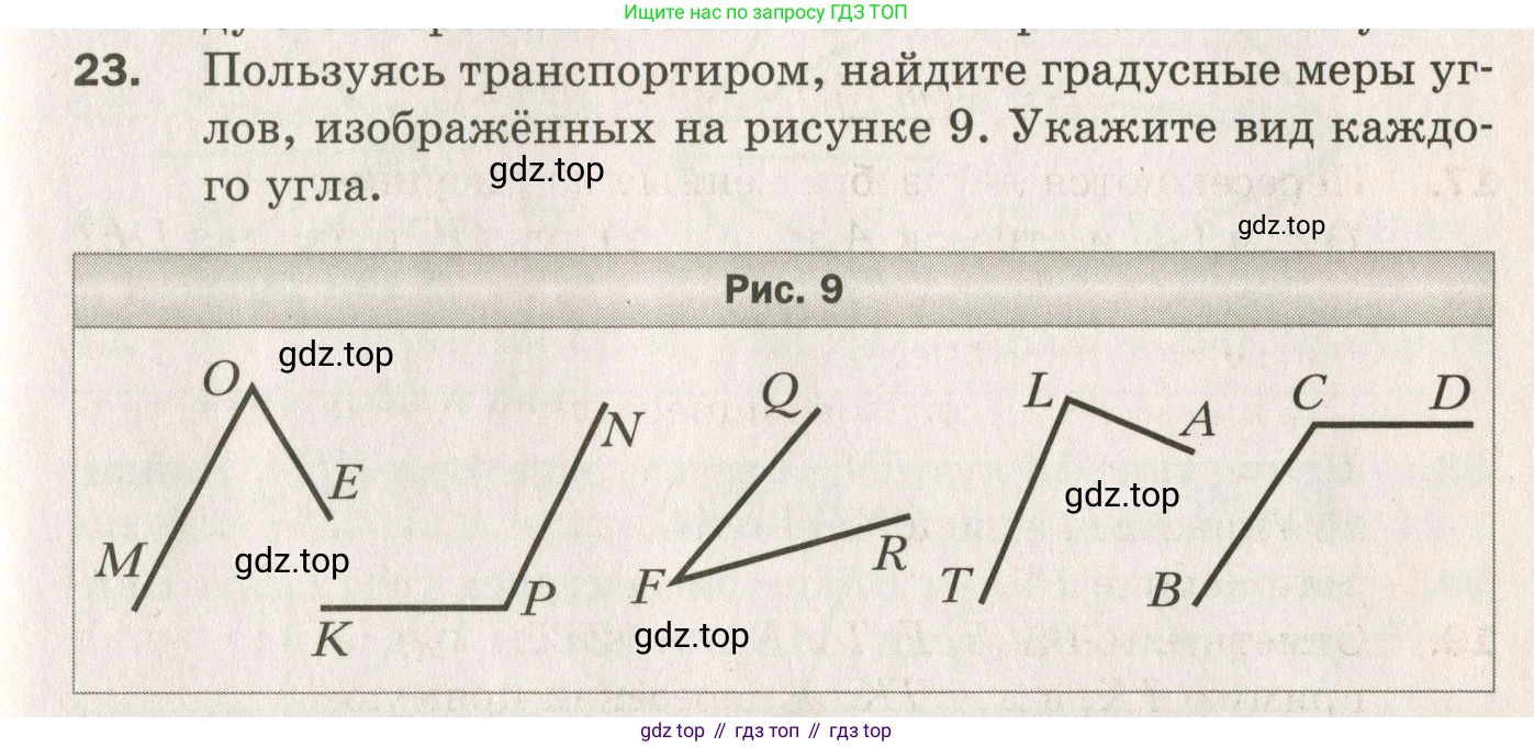 ГДЗ Геометрия, 7 класс Дидактические материалы, авторы: Мерзляк Аркадий Григорьевич, Полонский Виталий Борисович, Рабинович Ефим Михайлович, Якир Михаил Семёнович, издательство Просвещение, Москва, 2021, страница 7, номер 23, Учебник 2021