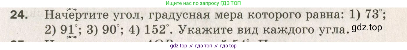 ГДЗ Геометрия, 7 класс Дидактические материалы, авторы: Мерзляк Аркадий Григорьевич, Полонский Виталий Борисович, Рабинович Ефим Михайлович, Якир Михаил Семёнович, издательство Просвещение, Москва, 2021, страница 7, номер 24, Учебник 2021