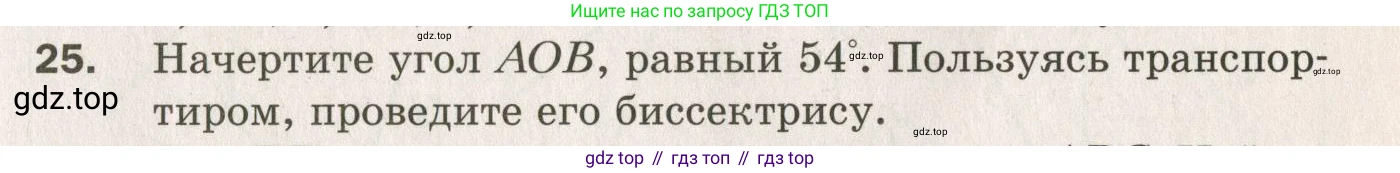 ГДЗ Геометрия, 7 класс Дидактические материалы, авторы: Мерзляк Аркадий Григорьевич, Полонский Виталий Борисович, Рабинович Ефим Михайлович, Якир Михаил Семёнович, издательство Просвещение, Москва, 2021, страница 7, номер 25, Учебник 2021