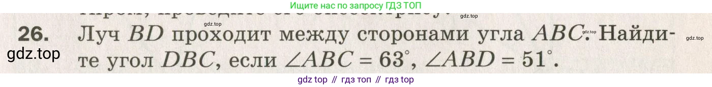 ГДЗ Геометрия, 7 класс Дидактические материалы, авторы: Мерзляк Аркадий Григорьевич, Полонский Виталий Борисович, Рабинович Ефим Михайлович, Якир Михаил Семёнович, издательство Просвещение, Москва, 2021, страница 7, номер 26, Учебник 2021