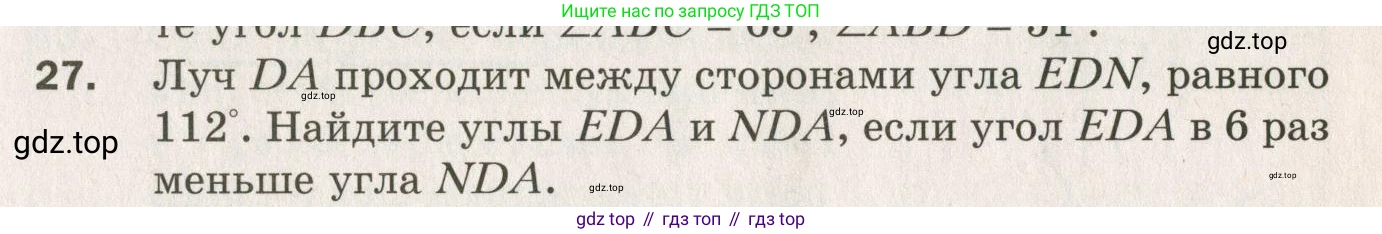 ГДЗ Геометрия, 7 класс Дидактические материалы, авторы: Мерзляк Аркадий Григорьевич, Полонский Виталий Борисович, Рабинович Ефим Михайлович, Якир Михаил Семёнович, издательство Просвещение, Москва, 2021, страница 7, номер 27, Учебник 2021