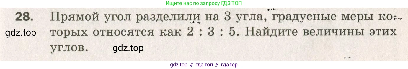 ГДЗ Геометрия, 7 класс Дидактические материалы, авторы: Мерзляк Аркадий Григорьевич, Полонский Виталий Борисович, Рабинович Ефим Михайлович, Якир Михаил Семёнович, издательство Просвещение, Москва, 2021, страница 7, номер 28, Учебник 2021