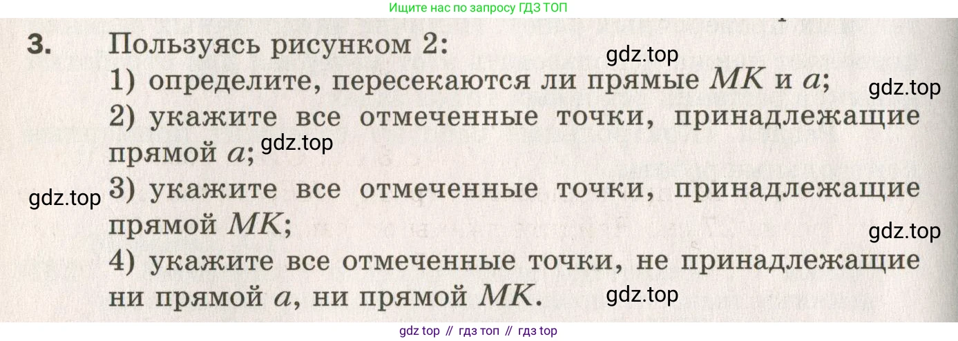 ГДЗ Геометрия, 7 класс Дидактические материалы, авторы: Мерзляк Аркадий Григорьевич, Полонский Виталий Борисович, Рабинович Ефим Михайлович, Якир Михаил Семёнович, издательство Просвещение, Москва, 2021, страница 4, номер 3, Учебник 2021