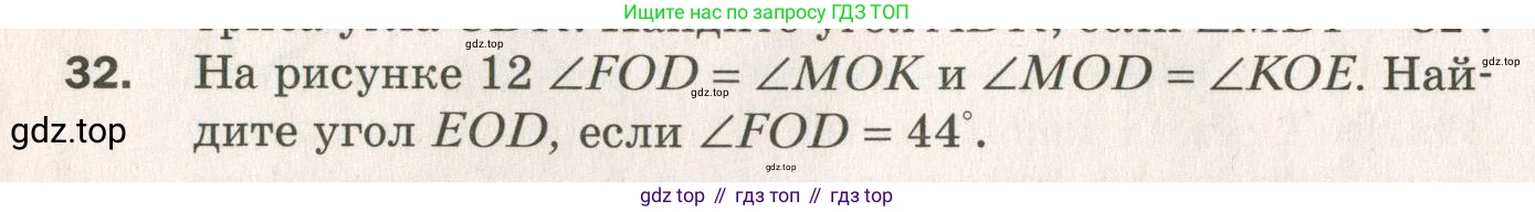 ГДЗ Геометрия, 7 класс Дидактические материалы, авторы: Мерзляк Аркадий Григорьевич, Полонский Виталий Борисович, Рабинович Ефим Михайлович, Якир Михаил Семёнович, издательство Просвещение, Москва, 2021, страница 8, номер 32, Учебник 2021