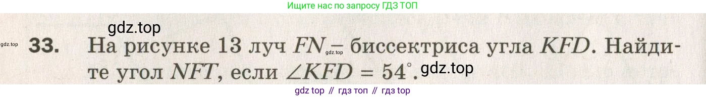 ГДЗ Геометрия, 7 класс Дидактические материалы, авторы: Мерзляк Аркадий Григорьевич, Полонский Виталий Борисович, Рабинович Ефим Михайлович, Якир Михаил Семёнович, издательство Просвещение, Москва, 2021, страница 8, номер 33, Учебник 2021