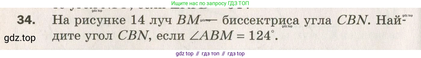 ГДЗ Геометрия, 7 класс Дидактические материалы, авторы: Мерзляк Аркадий Григорьевич, Полонский Виталий Борисович, Рабинович Ефим Михайлович, Якир Михаил Семёнович, издательство Просвещение, Москва, 2021, страница 8, номер 34, Учебник 2021