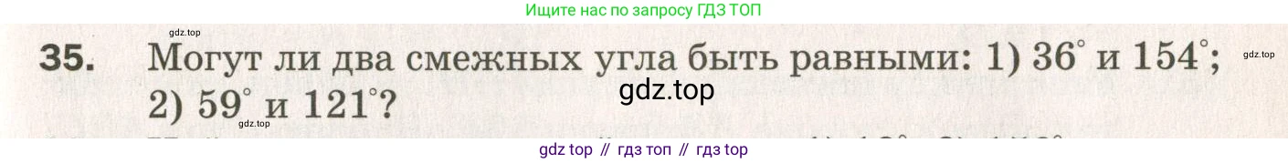 ГДЗ Геометрия, 7 класс Дидактические материалы, авторы: Мерзляк Аркадий Григорьевич, Полонский Виталий Борисович, Рабинович Ефим Михайлович, Якир Михаил Семёнович, издательство Просвещение, Москва, 2021, страница 9, номер 35, Учебник 2021