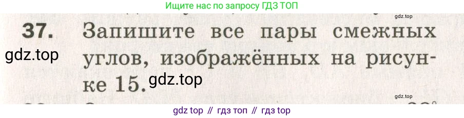 ГДЗ Геометрия, 7 класс Дидактические материалы, авторы: Мерзляк Аркадий Григорьевич, Полонский Виталий Борисович, Рабинович Ефим Михайлович, Якир Михаил Семёнович, издательство Просвещение, Москва, 2021, страница 9, номер 37, Учебник 2021