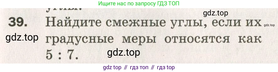 ГДЗ Геометрия, 7 класс Дидактические материалы, авторы: Мерзляк Аркадий Григорьевич, Полонский Виталий Борисович, Рабинович Ефим Михайлович, Якир Михаил Семёнович, издательство Просвещение, Москва, 2021, страница 9, номер 39, Учебник 2021