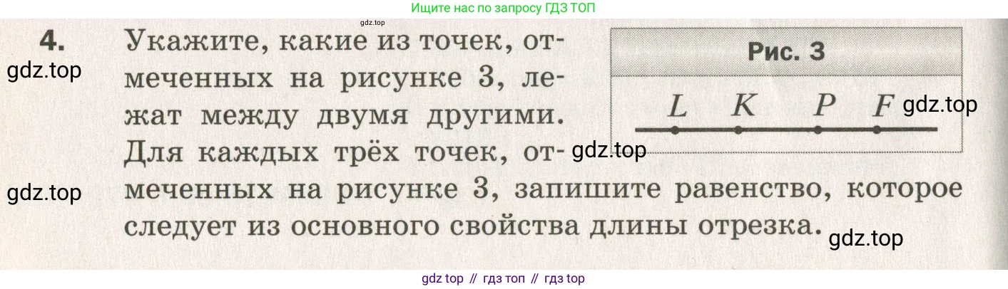 ГДЗ Геометрия, 7 класс Дидактические материалы, авторы: Мерзляк Аркадий Григорьевич, Полонский Виталий Борисович, Рабинович Ефим Михайлович, Якир Михаил Семёнович, издательство Просвещение, Москва, 2021, страница 4, номер 4, Учебник 2021
