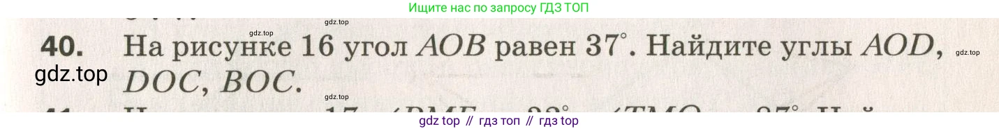 ГДЗ Геометрия, 7 класс Дидактические материалы, авторы: Мерзляк Аркадий Григорьевич, Полонский Виталий Борисович, Рабинович Ефим Михайлович, Якир Михаил Семёнович, издательство Просвещение, Москва, 2021, страница 9, номер 40, Учебник 2021