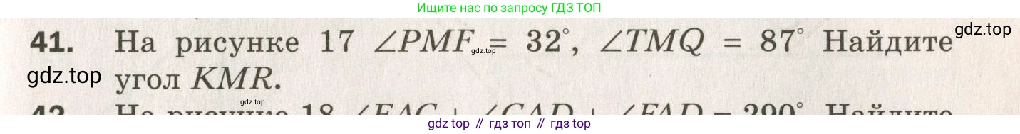 ГДЗ Геометрия, 7 класс Дидактические материалы, авторы: Мерзляк Аркадий Григорьевич, Полонский Виталий Борисович, Рабинович Ефим Михайлович, Якир Михаил Семёнович, издательство Просвещение, Москва, 2021, страница 9, номер 41, Учебник 2021