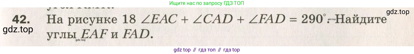 ГДЗ Геометрия, 7 класс Дидактические материалы, авторы: Мерзляк Аркадий Григорьевич, Полонский Виталий Борисович, Рабинович Ефим Михайлович, Якир Михаил Семёнович, издательство Просвещение, Москва, 2021, страница 9, номер 42, Учебник 2021
