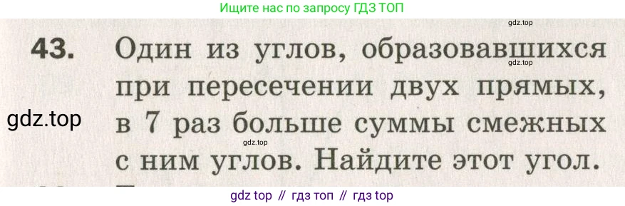 ГДЗ Геометрия, 7 класс Дидактические материалы, авторы: Мерзляк Аркадий Григорьевич, Полонский Виталий Борисович, Рабинович Ефим Михайлович, Якир Михаил Семёнович, издательство Просвещение, Москва, 2021, страница 9, номер 43, Учебник 2021