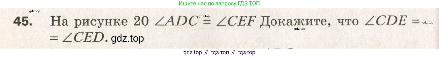 ГДЗ Геометрия, 7 класс Дидактические материалы, авторы: Мерзляк Аркадий Григорьевич, Полонский Виталий Борисович, Рабинович Ефим Михайлович, Якир Михаил Семёнович, издательство Просвещение, Москва, 2021, страница 10, номер 45, Учебник 2021