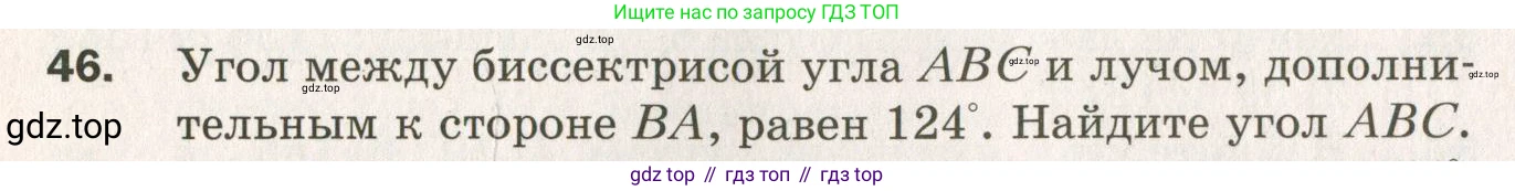 ГДЗ Геометрия, 7 класс Дидактические материалы, авторы: Мерзляк Аркадий Григорьевич, Полонский Виталий Борисович, Рабинович Ефим Михайлович, Якир Михаил Семёнович, издательство Просвещение, Москва, 2021, страница 10, номер 46, Учебник 2021