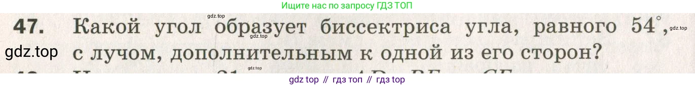 ГДЗ Геометрия, 7 класс Дидактические материалы, авторы: Мерзляк Аркадий Григорьевич, Полонский Виталий Борисович, Рабинович Ефим Михайлович, Якир Михаил Семёнович, издательство Просвещение, Москва, 2021, страница 10, номер 47, Учебник 2021