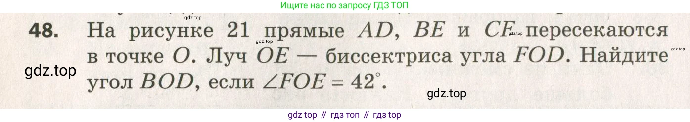 ГДЗ Геометрия, 7 класс Дидактические материалы, авторы: Мерзляк Аркадий Григорьевич, Полонский Виталий Борисович, Рабинович Ефим Михайлович, Якир Михаил Семёнович, издательство Просвещение, Москва, 2021, страница 10, номер 48, Учебник 2021