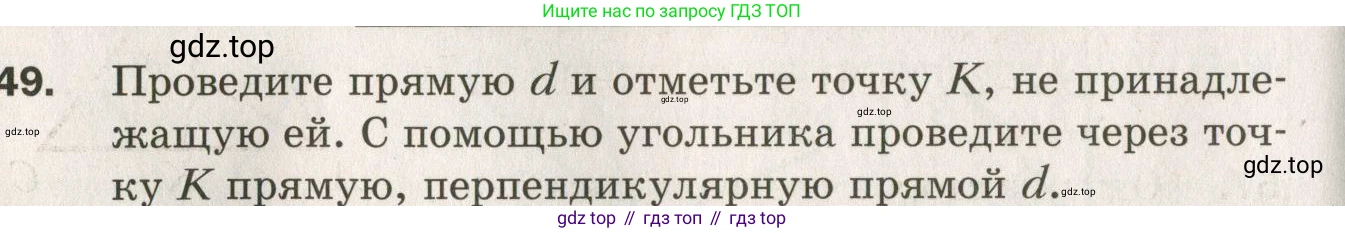 ГДЗ Геометрия, 7 класс Дидактические материалы, авторы: Мерзляк Аркадий Григорьевич, Полонский Виталий Борисович, Рабинович Ефим Михайлович, Якир Михаил Семёнович, издательство Просвещение, Москва, 2021, страница 10, номер 49, Учебник 2021