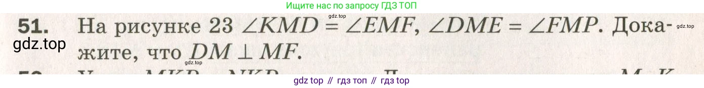 ГДЗ Геометрия, 7 класс Дидактические материалы, авторы: Мерзляк Аркадий Григорьевич, Полонский Виталий Борисович, Рабинович Ефим Михайлович, Якир Михаил Семёнович, издательство Просвещение, Москва, 2021, страница 11, номер 51, Учебник 2021