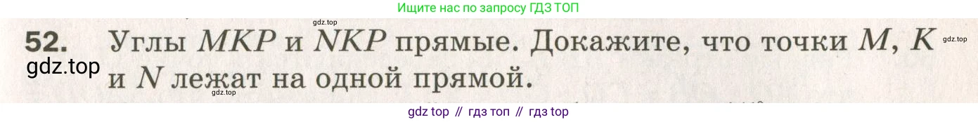 ГДЗ Геометрия, 7 класс Дидактические материалы, авторы: Мерзляк Аркадий Григорьевич, Полонский Виталий Борисович, Рабинович Ефим Михайлович, Якир Михаил Семёнович, издательство Просвещение, Москва, 2021, страница 11, номер 52, Учебник 2021