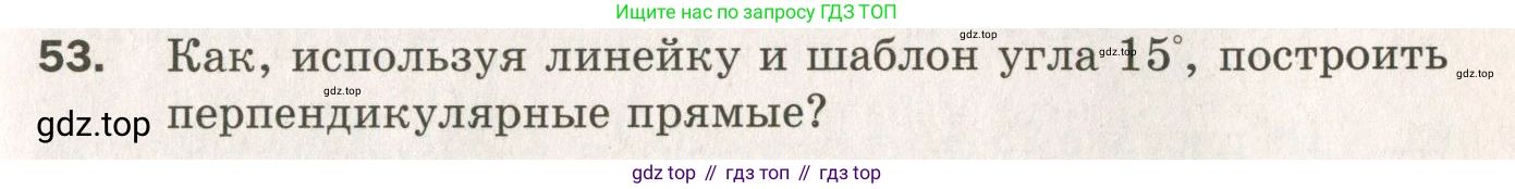 ГДЗ Геометрия, 7 класс Дидактические материалы, авторы: Мерзляк Аркадий Григорьевич, Полонский Виталий Борисович, Рабинович Ефим Михайлович, Якир Михаил Семёнович, издательство Просвещение, Москва, 2021, страница 11, номер 53, Учебник 2021