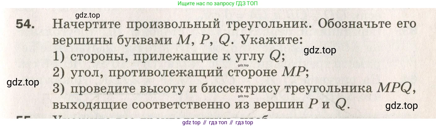 ГДЗ Геометрия, 7 класс Дидактические материалы, авторы: Мерзляк Аркадий Григорьевич, Полонский Виталий Борисович, Рабинович Ефим Михайлович, Якир Михаил Семёнович, издательство Просвещение, Москва, 2021, страница 11, номер 54, Учебник 2021
