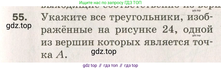 ГДЗ Геометрия, 7 класс Дидактические материалы, авторы: Мерзляк Аркадий Григорьевич, Полонский Виталий Борисович, Рабинович Ефим Михайлович, Якир Михаил Семёнович, издательство Просвещение, Москва, 2021, страница 11, номер 55, Учебник 2021