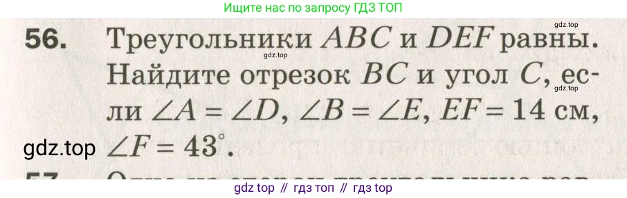ГДЗ Геометрия, 7 класс Дидактические материалы, авторы: Мерзляк Аркадий Григорьевич, Полонский Виталий Борисович, Рабинович Ефим Михайлович, Якир Михаил Семёнович, издательство Просвещение, Москва, 2021, страница 11, номер 56, Учебник 2021