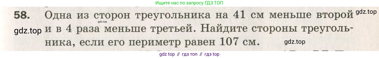 ГДЗ Геометрия, 7 класс Дидактические материалы, авторы: Мерзляк Аркадий Григорьевич, Полонский Виталий Борисович, Рабинович Ефим Михайлович, Якир Михаил Семёнович, издательство Просвещение, Москва, 2021, страница 11, номер 58, Учебник 2021