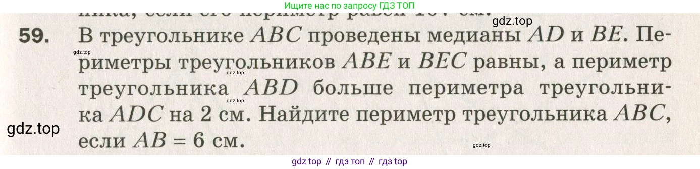 ГДЗ Геометрия, 7 класс Дидактические материалы, авторы: Мерзляк Аркадий Григорьевич, Полонский Виталий Борисович, Рабинович Ефим Михайлович, Якир Михаил Семёнович, издательство Просвещение, Москва, 2021, страница 11, номер 59, Учебник 2021