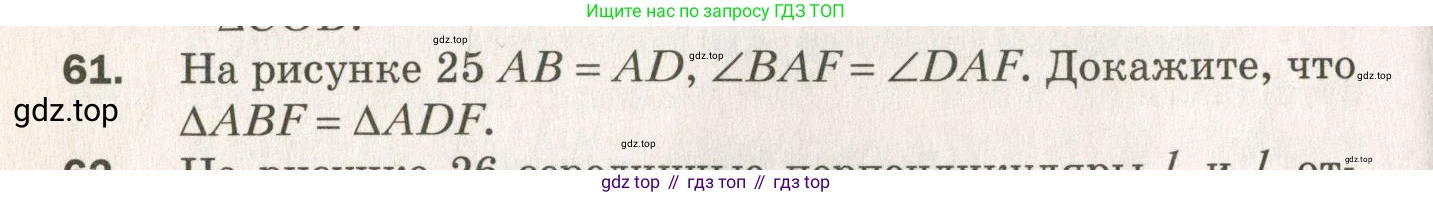 ГДЗ Геометрия, 7 класс Дидактические материалы, авторы: Мерзляк Аркадий Григорьевич, Полонский Виталий Борисович, Рабинович Ефим Михайлович, Якир Михаил Семёнович, издательство Просвещение, Москва, 2021, страница 12, номер 61, Учебник 2021