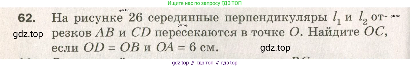 ГДЗ Геометрия, 7 класс Дидактические материалы, авторы: Мерзляк Аркадий Григорьевич, Полонский Виталий Борисович, Рабинович Ефим Михайлович, Якир Михаил Семёнович, издательство Просвещение, Москва, 2021, страница 12, номер 62, Учебник 2021