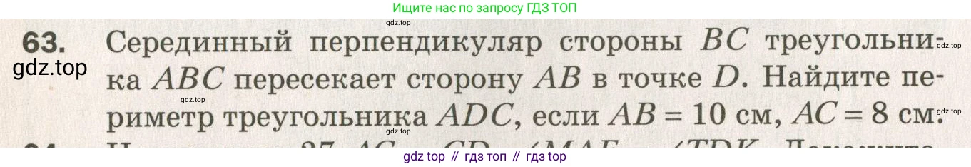 ГДЗ Геометрия, 7 класс Дидактические материалы, авторы: Мерзляк Аркадий Григорьевич, Полонский Виталий Борисович, Рабинович Ефим Михайлович, Якир Михаил Семёнович, издательство Просвещение, Москва, 2021, страница 12, номер 63, Учебник 2021