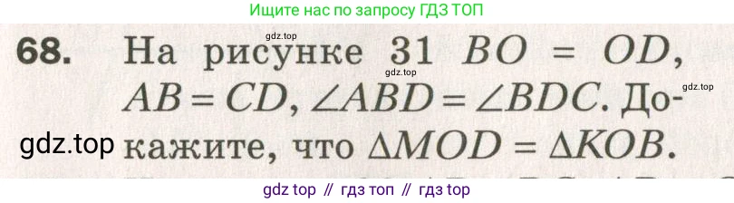 ГДЗ Геометрия, 7 класс Дидактические материалы, авторы: Мерзляк Аркадий Григорьевич, Полонский Виталий Борисович, Рабинович Ефим Михайлович, Якир Михаил Семёнович, издательство Просвещение, Москва, 2021, страница 13, номер 68, Учебник 2021