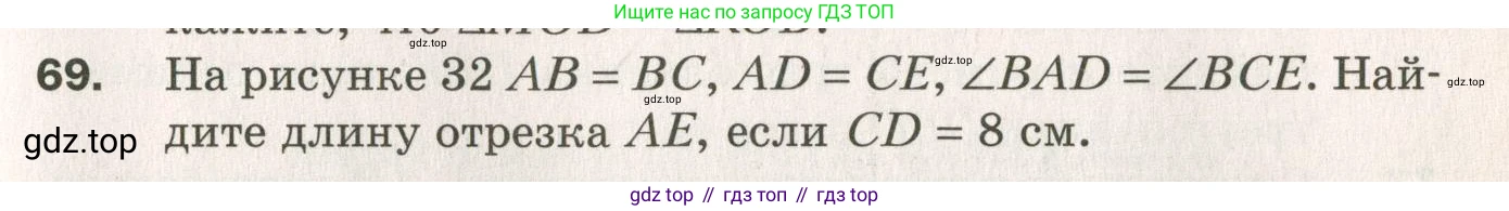 ГДЗ Геометрия, 7 класс Дидактические материалы, авторы: Мерзляк Аркадий Григорьевич, Полонский Виталий Борисович, Рабинович Ефим Михайлович, Якир Михаил Семёнович, издательство Просвещение, Москва, 2021, страница 13, номер 69, Учебник 2021