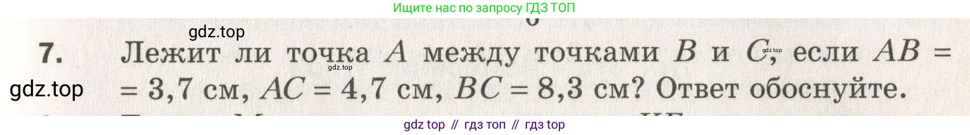 ГДЗ Геометрия, 7 класс Дидактические материалы, авторы: Мерзляк Аркадий Григорьевич, Полонский Виталий Борисович, Рабинович Ефим Михайлович, Якир Михаил Семёнович, издательство Просвещение, Москва, 2021, страница 5, номер 7, Учебник 2021
