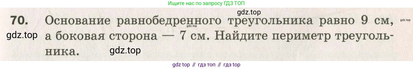 ГДЗ Геометрия, 7 класс Дидактические материалы, авторы: Мерзляк Аркадий Григорьевич, Полонский Виталий Борисович, Рабинович Ефим Михайлович, Якир Михаил Семёнович, издательство Просвещение, Москва, 2021, страница 13, номер 70, Учебник 2021
