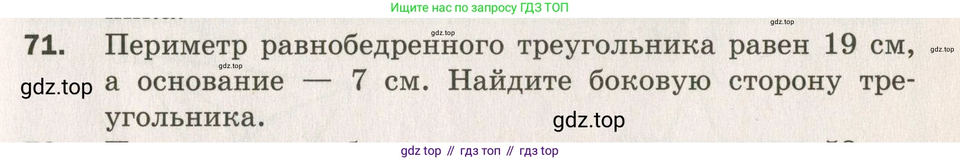 ГДЗ Геометрия, 7 класс Дидактические материалы, авторы: Мерзляк Аркадий Григорьевич, Полонский Виталий Борисович, Рабинович Ефим Михайлович, Якир Михаил Семёнович, издательство Просвещение, Москва, 2021, страница 13, номер 71, Учебник 2021