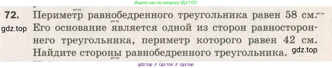 ГДЗ Геометрия, 7 класс Дидактические материалы, авторы: Мерзляк Аркадий Григорьевич, Полонский Виталий Борисович, Рабинович Ефим Михайлович, Якир Михаил Семёнович, издательство Просвещение, Москва, 2021, страница 13, номер 72, Учебник 2021