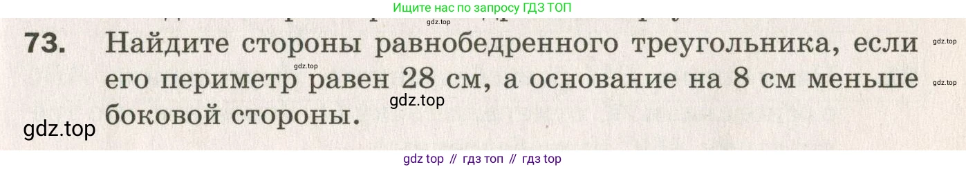 ГДЗ Геометрия, 7 класс Дидактические материалы, авторы: Мерзляк Аркадий Григорьевич, Полонский Виталий Борисович, Рабинович Ефим Михайлович, Якир Михаил Семёнович, издательство Просвещение, Москва, 2021, страница 13, номер 73, Учебник 2021