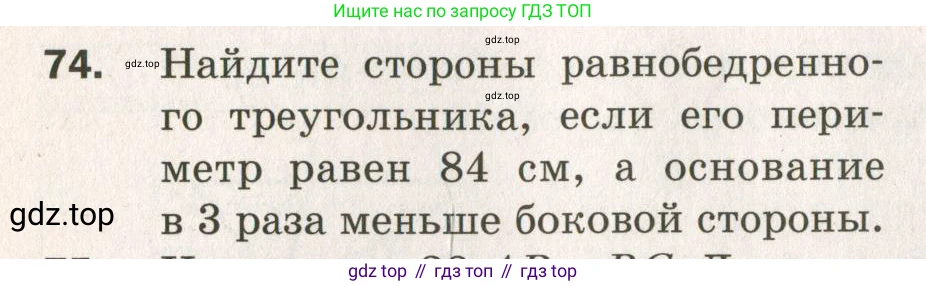 ГДЗ Геометрия, 7 класс Дидактические материалы, авторы: Мерзляк Аркадий Григорьевич, Полонский Виталий Борисович, Рабинович Ефим Михайлович, Якир Михаил Семёнович, издательство Просвещение, Москва, 2021, страница 14, номер 74, Учебник 2021